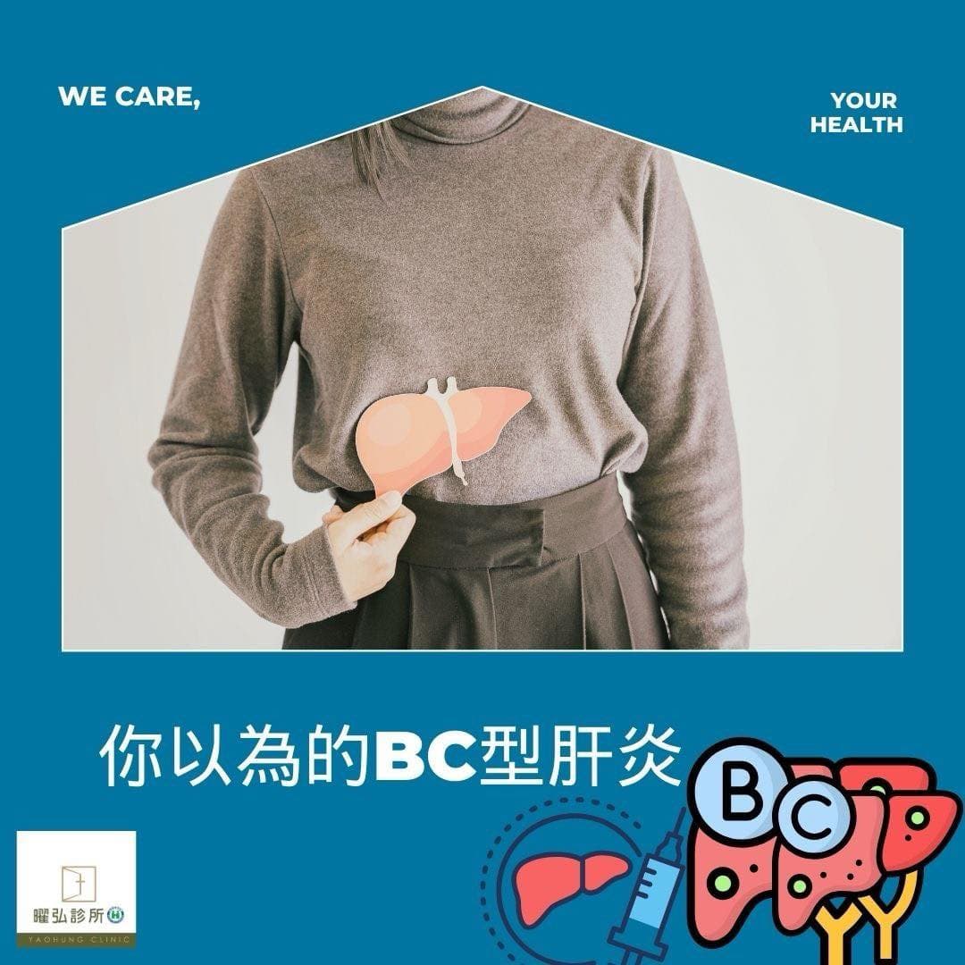 ⚠️ 預防 B 型與 C 型肝炎的全民運動 🏋️♀️