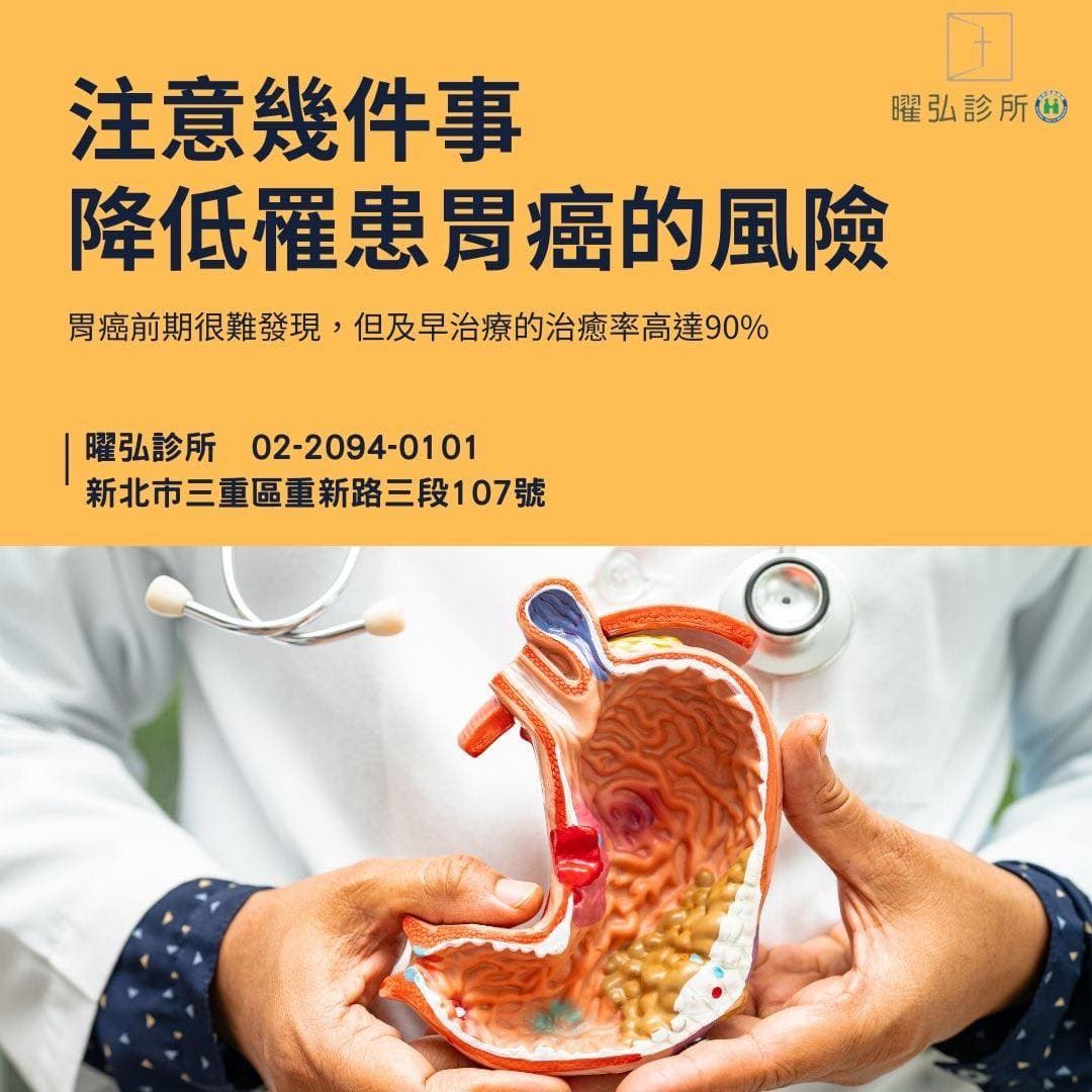 ⚠️ 胃癌是全球常見的癌症之一‼️