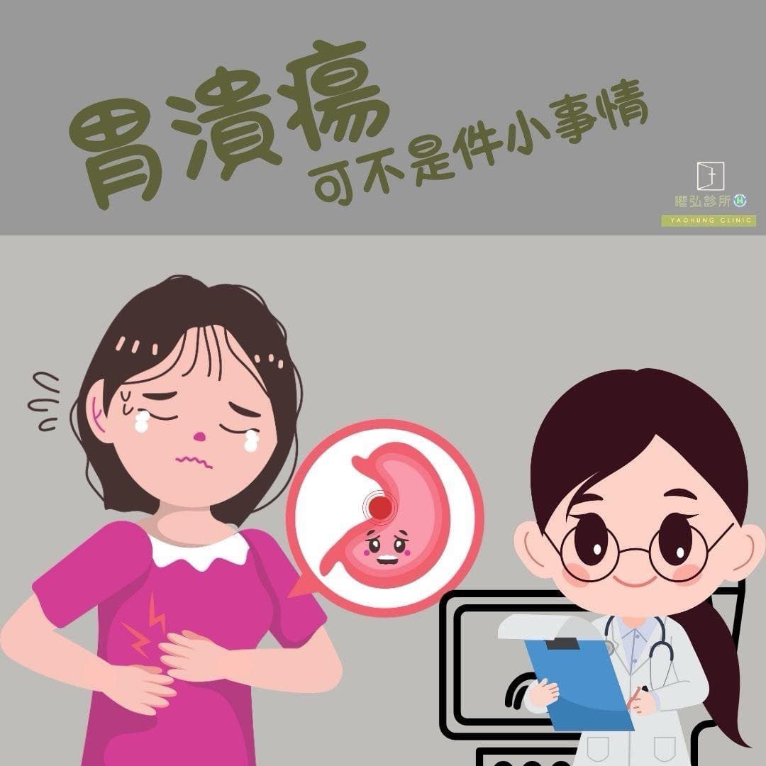 胃潰瘍可不是件小事