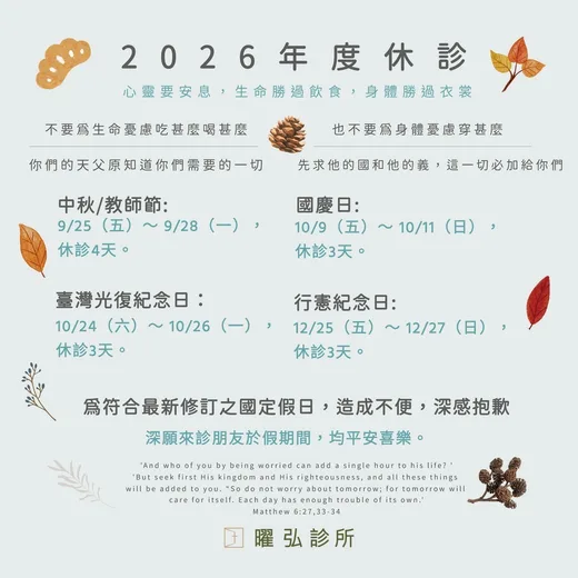 2026 年度休診公告